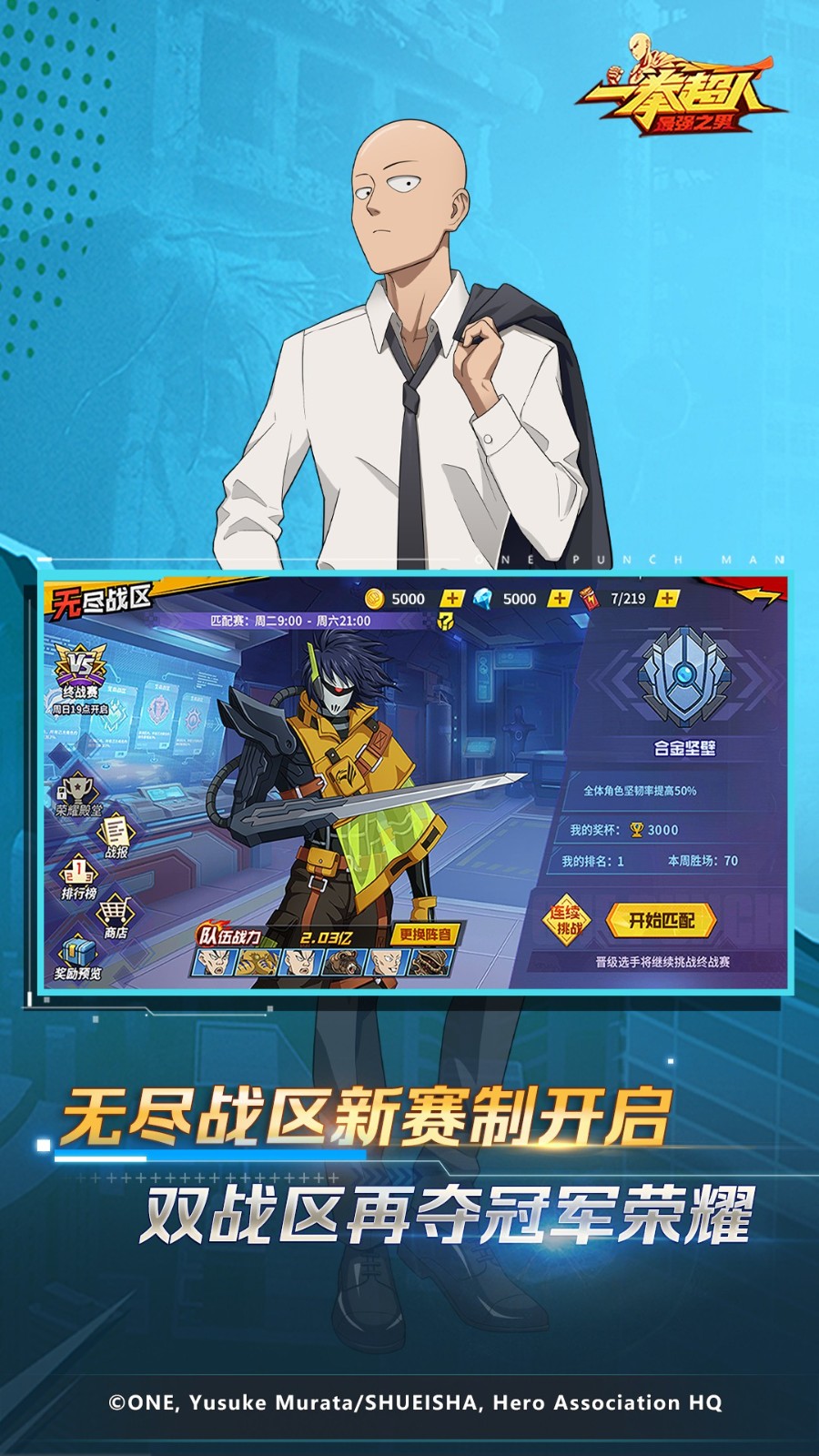 一拳超人最强之男官方版 一拳超人最强之男官方版