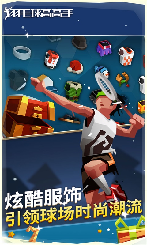 羽毛球高高手游戏九游版 羽毛球高高手游戏九游版