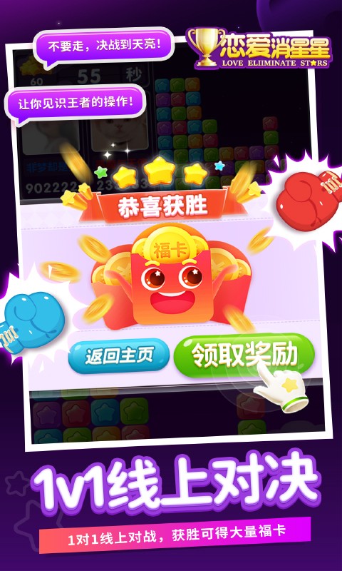 恋爱消星星游戏 恋爱消星星游戏