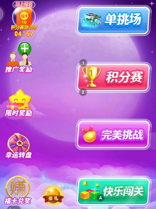 恋爱消星星游戏 恋爱消星星游戏