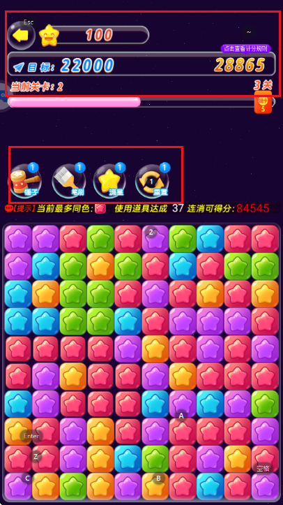 恋爱消星星游戏 恋爱消星星游戏