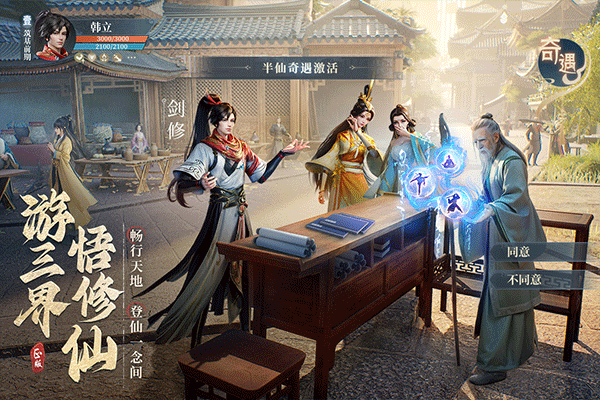 凡人修仙传人界篇手游 凡人修仙传人界篇手游