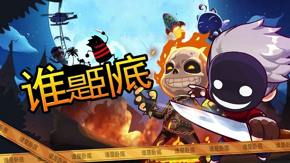 谁是卧底游戏 谁是卧底游戏