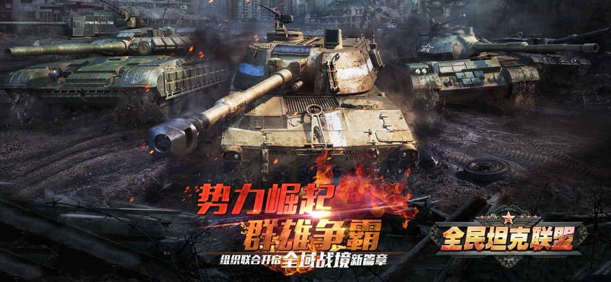 全民坦克联盟九游版 全民坦克联盟九游版
