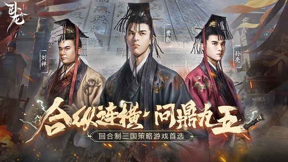 乐趣卧龙吟手机版 乐趣卧龙吟手机版