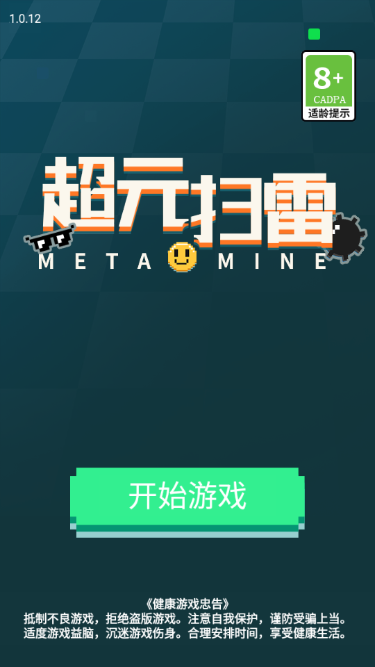 超元扫雷安卓版 超元扫雷安卓版