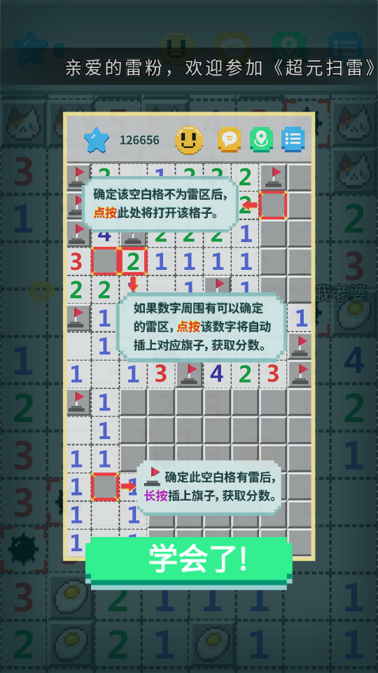 超元扫雷安卓版 超元扫雷安卓版