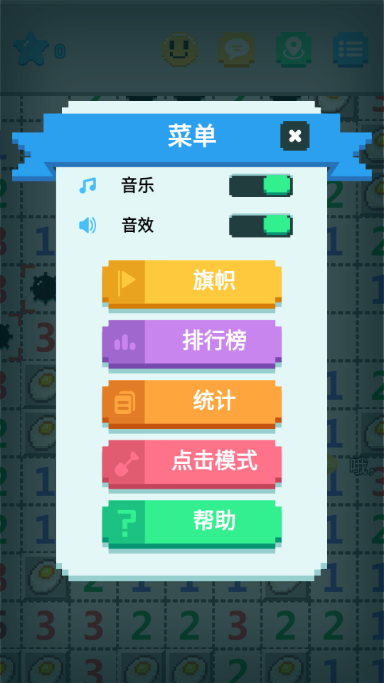 超元扫雷安卓版 超元扫雷安卓版