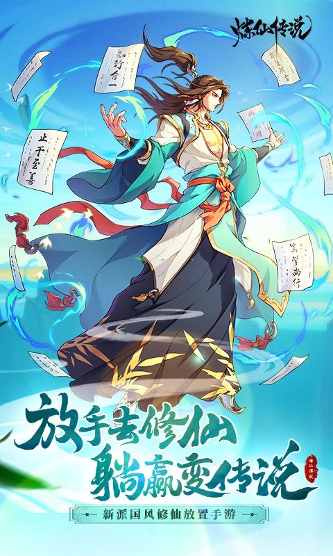 炼仙传说游戏应用宝版 炼仙传说游戏应用宝版