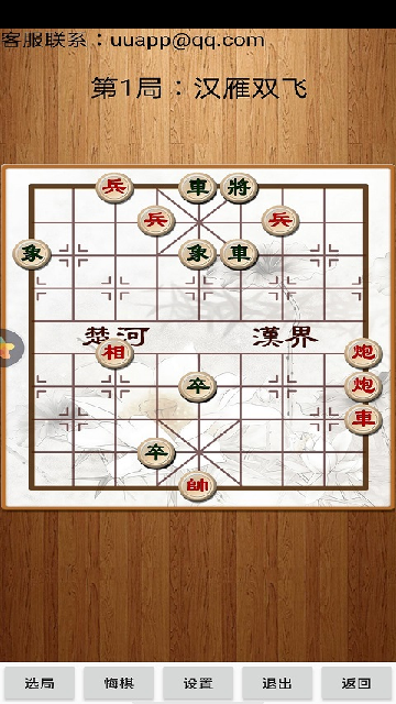 经典中国象棋手游官方版 经典中国象棋手游官方版