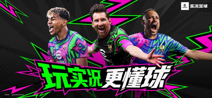 实况足球2026 实况足球2026