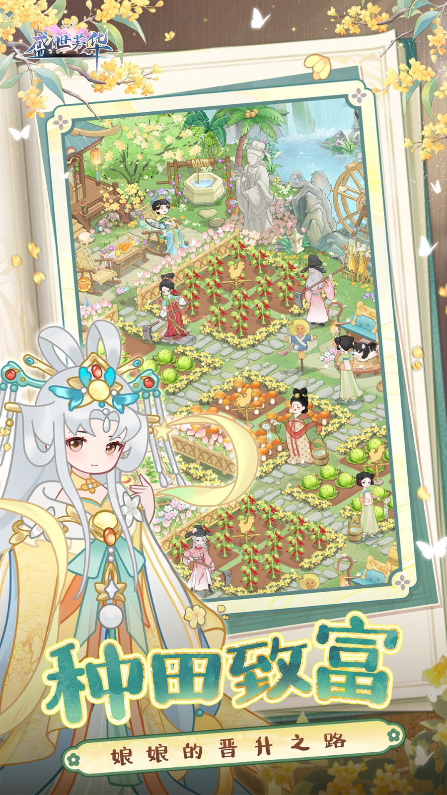 盛世芳华九游版 盛世芳华九游版