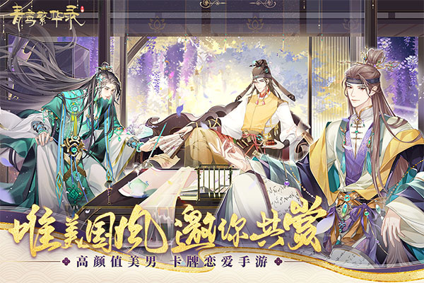 青鸾繁华录游戏 青鸾繁华录游戏