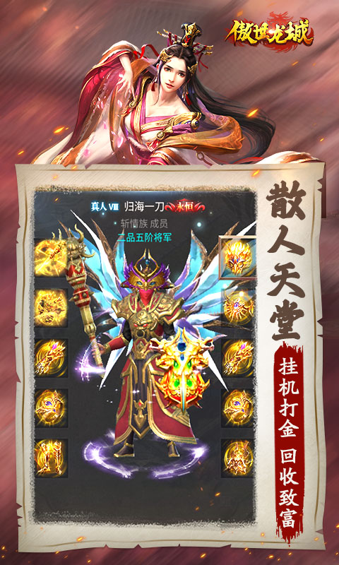 傲视龙城应用宝版 傲视龙城应用宝版