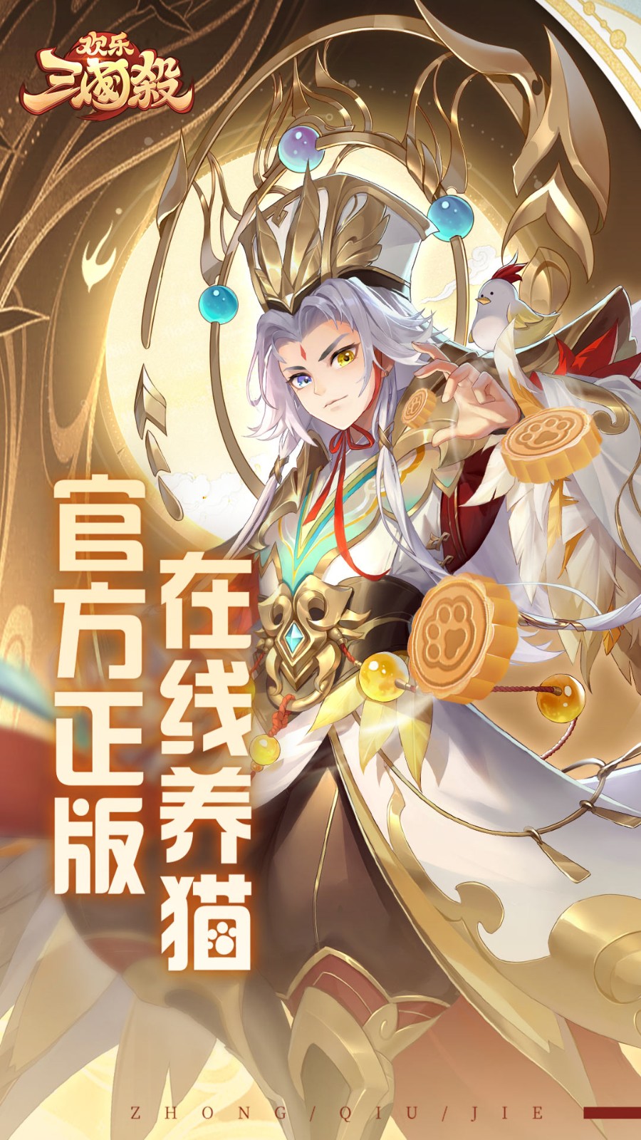 欢乐三国杀 欢乐三国杀