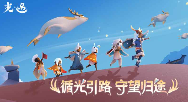 Sky光遇网易版 Sky光遇网易版