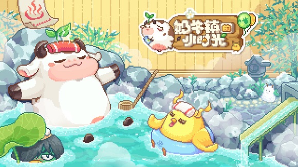 奶牛镇的小时光应用宝版 奶牛镇的小时光应用宝版