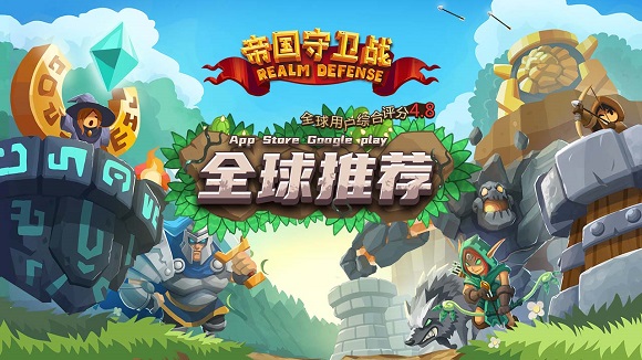 帝国守卫战最新版 帝国守卫战最新版