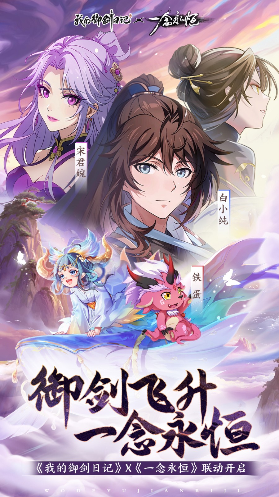 我的御剑日记游戏 我的御剑日记游戏