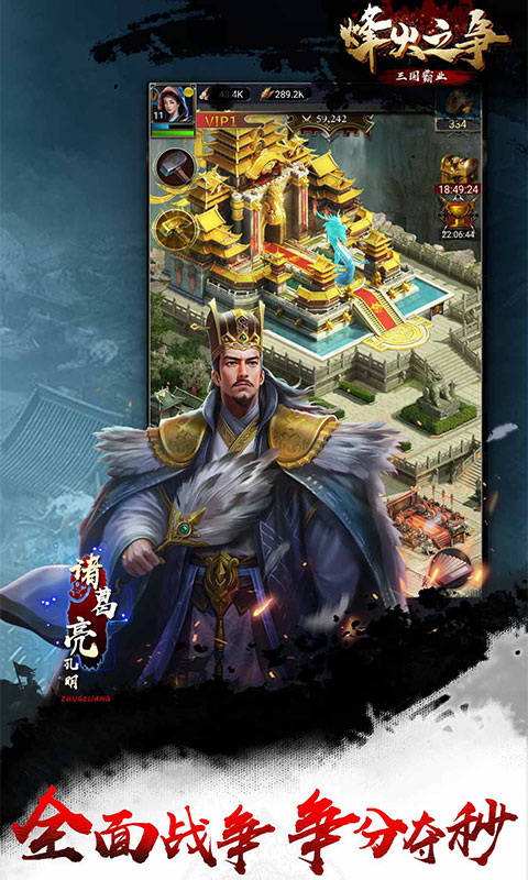 烽火之争应用宝版 烽火之争应用宝版