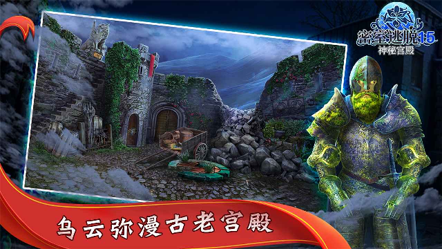 密室逃脱15神秘宫殿应用宝版 密室逃脱15神秘宫殿应用宝版