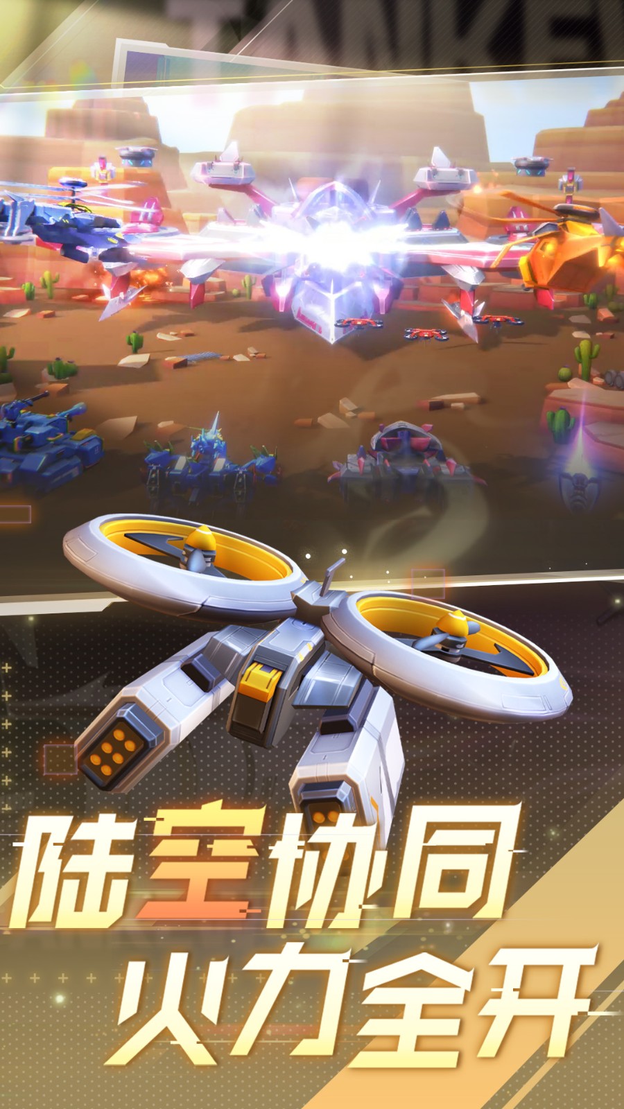 坦克无敌应用宝版 坦克无敌应用宝版