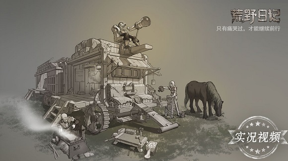 荒野日记九游版 荒野日记九游版