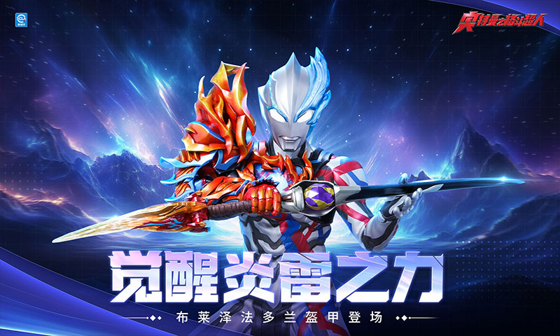 奥特曼之格斗超人应用宝版 奥特曼之格斗超人应用宝版