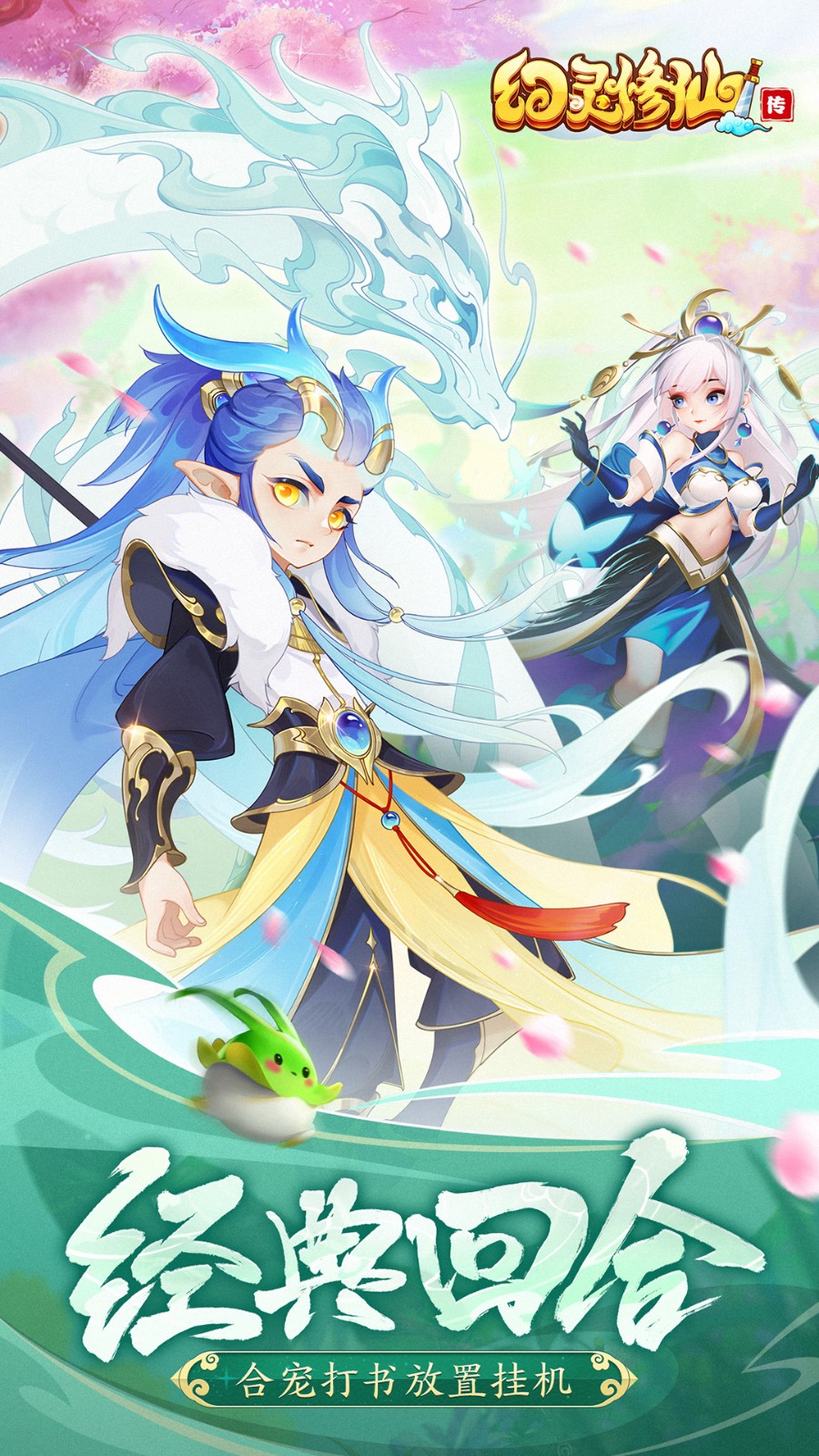 幻灵修仙传官方版 幻灵修仙传官方版