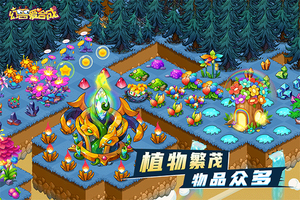 幻兽爱合成官方正版 幻兽爱合成官方正版