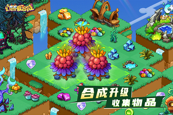 幻兽爱合成腾讯版 幻兽爱合成腾讯版