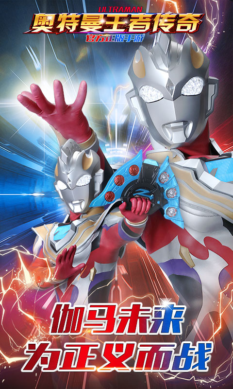 奥特曼王者传奇应用宝版 奥特曼王者传奇应用宝版