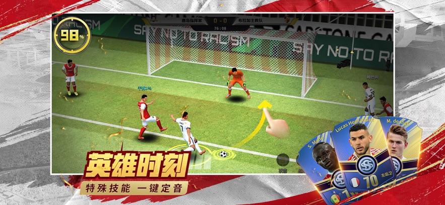 豪门足球风云应用宝版 豪门足球风云应用宝版