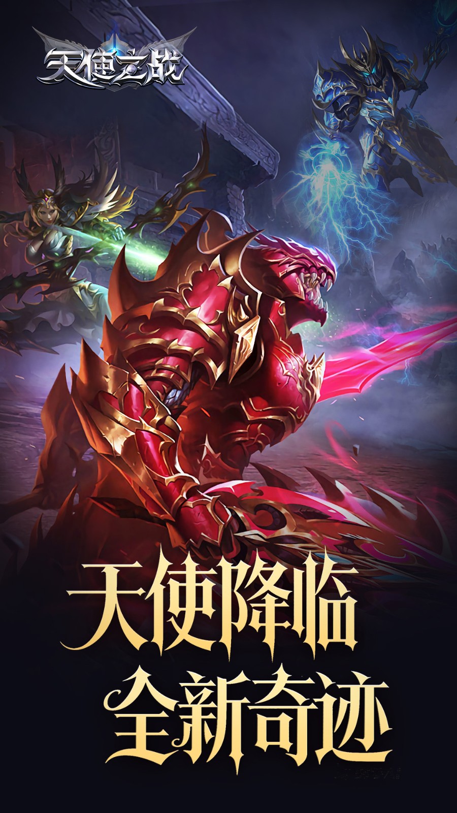 天使之战手游应用宝版 天使之战手游应用宝版