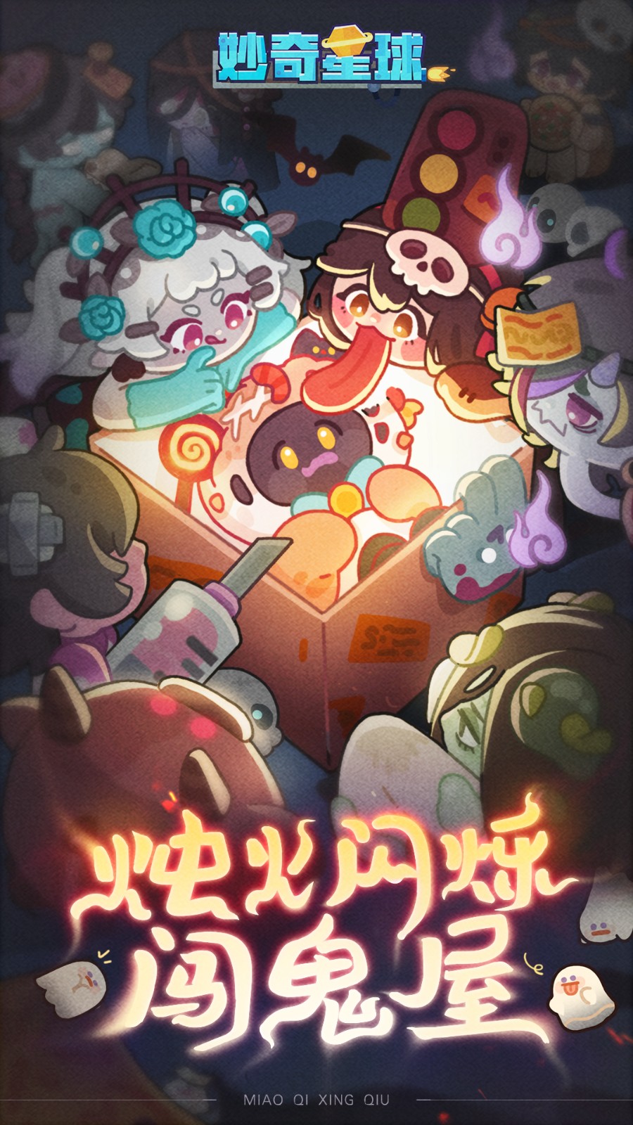 妙奇星球应用宝版 妙奇星球应用宝版