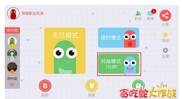 贪吃蛇大作战官方正版 贪吃蛇大作战官方正版