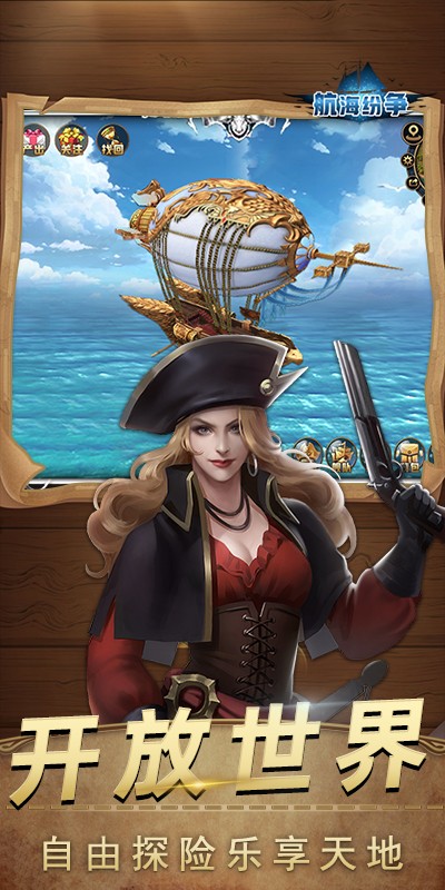 航海纷争应用宝版 航海纷争应用宝版