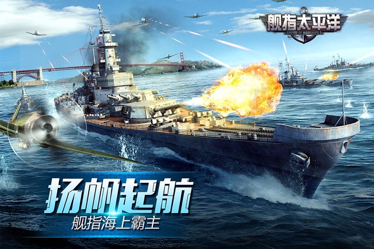 舰指太平洋应用宝版 舰指太平洋应用宝版