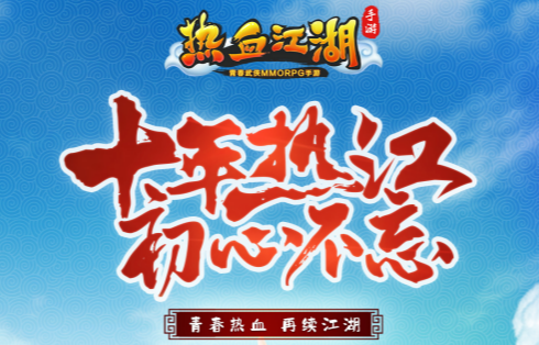 热血江湖手游应用宝版 热血江湖手游应用宝版