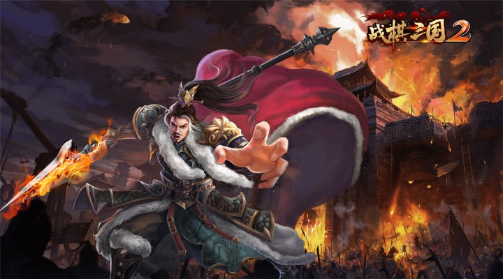 战棋三国2九游版 战棋三国2九游版