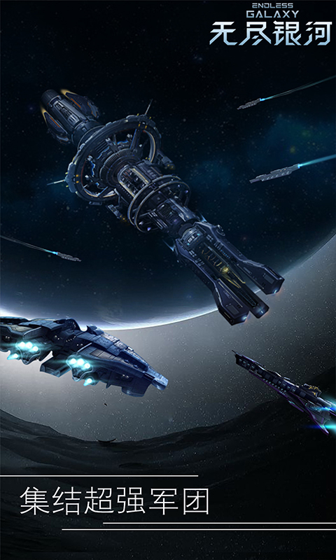 无尽银河应用宝版 无尽银河应用宝版