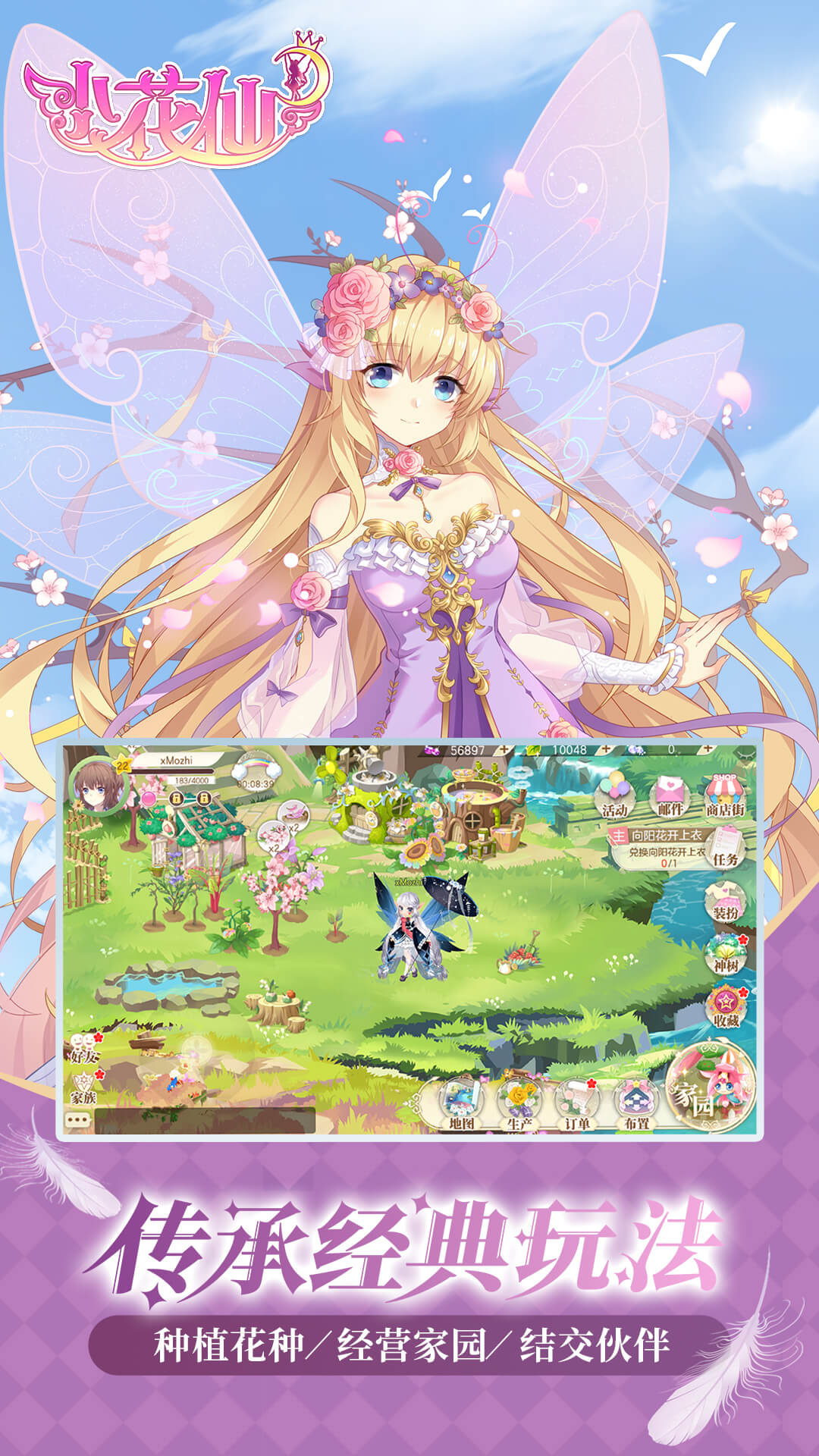 小花仙手游 小花仙手游