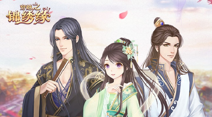 穿越之锦绣缘应用宝版 穿越之锦绣缘应用宝版