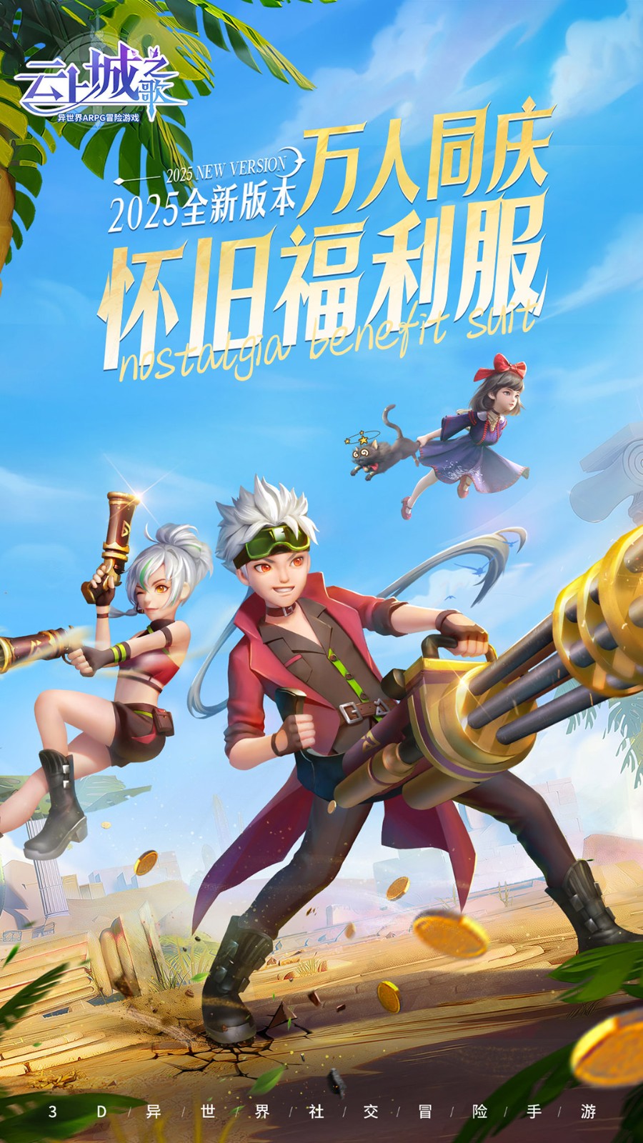 云上城之歌腾讯版 云上城之歌腾讯版