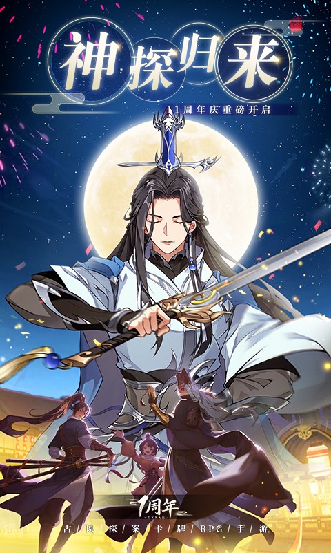 神都探奇应用宝版 神都探奇应用宝版