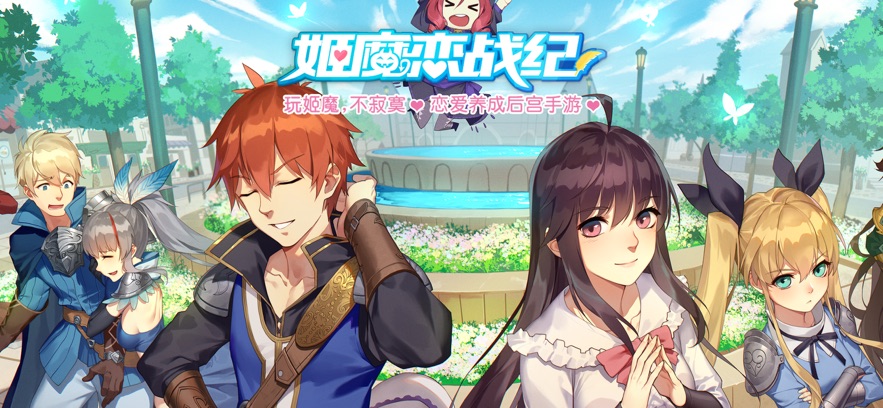 姬魔恋战纪官方正版手游 姬魔恋战纪官方正版手游