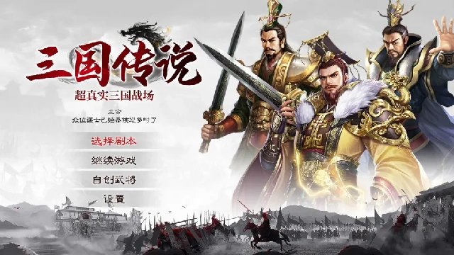 三国传说应用宝版 三国传说应用宝版