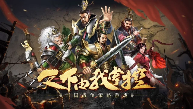 三国传说手游九游版 三国传说手游九游版
