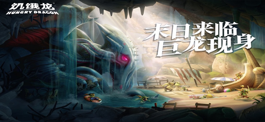 饥饿龙应用宝最新版 饥饿龙应用宝最新版