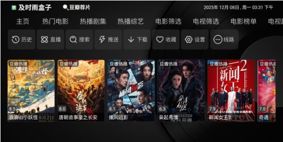 及时雨盒子TV版32位版 及时雨盒子TV版32位版